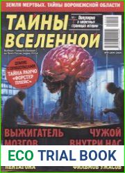 Тайны вселенной