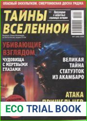 Тайны вселенной