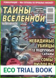 Тайны вселенной