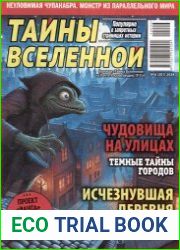 Тайны вселенной