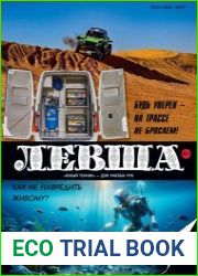 Левша