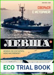 Левша
