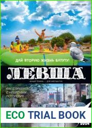 Левша