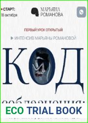 Код соблазнения (Тариф Базовый)