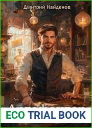 Артефактор. Цикл из 8 книг