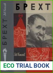 Брехт (ЖЗЛ)
