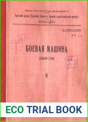 Боевая машина "Стрела-1" (Альбом схем)