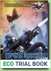 Точка зрения закуски