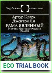 Рама явленный