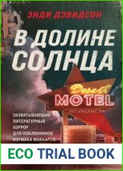 В долине солнца