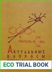 Актуальные вопросы психофармакологии