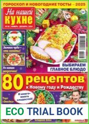 На нашей кухне