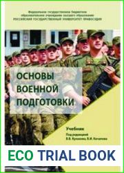 Основы военной подготовки
