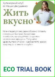 Жить вкусно. Кулинарный клуб (октябрь 2024)
