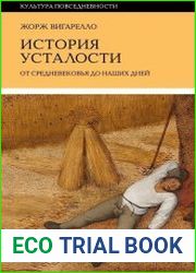 [/b] История усталости от Средневековья до наших дней
