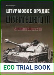 Штурмовое орудие Штурмгешютц III (Бронетанковый фонд)