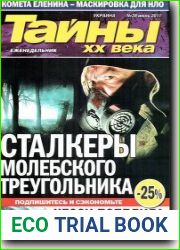 Тайны XX века