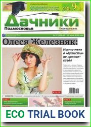 Дачники Подмосковья