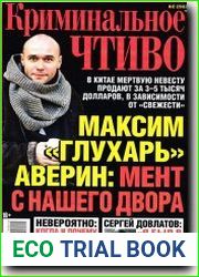 Криминальное чтиво