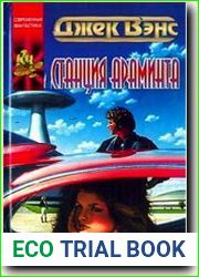 Станция Араминта
