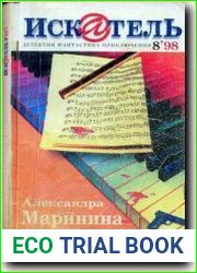 Искатель