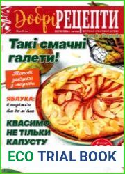 Добрі рецепти