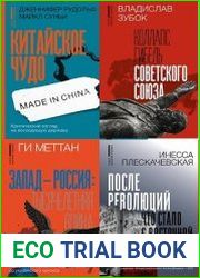 Серия "Новый мировой порядок" в 4 книгах