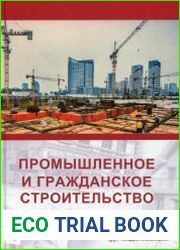 Промышленное и гражданское строительство. Введение в профессию