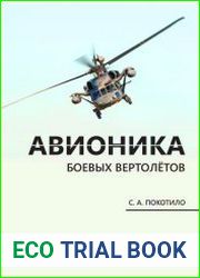 Авионика боевых вертолетов