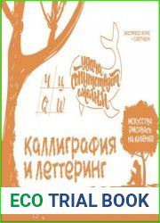 Каллиграфия и леттеринг прописи