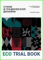 Стили в графическом дизайне