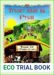 Трезво жили на Руси поэма-быль