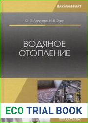 Водяное отопление