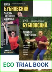 Серия "Живем по Бубновскому" (4 книги)