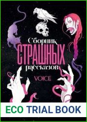 Сборник страшных рассказов. Voice
