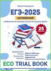 ЕГЭ-2025. Английский Варианты на основе открытого банка ФИПИ