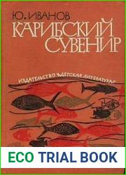 Карибский сувенир