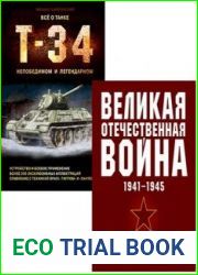 Серия "80 лет Победы. Иллюстрированные энциклопедии" в 2-х книгах