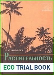 Растительность Индии