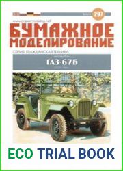 Военный джип ГАЗ-67Б, 1943г.