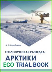 Геологическая разведка Арктики