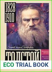 Толстой. Самая полная биография