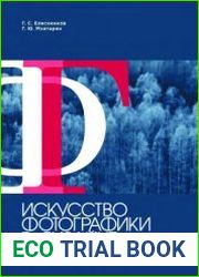 Искусство фотографики в дизайне