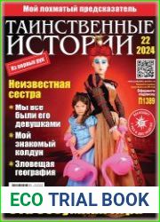 Таинственные истории