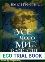 Усе, чого ми бажали