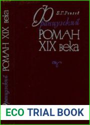 Французский роман XIX века