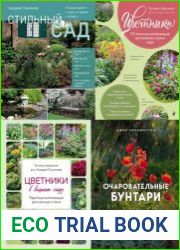 Серия "Подарочные издания. Ландшафтный дизайн" в 4-х книгах