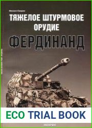 Тяжелое штурмовое орудие Фердинанд (Бронетанковый фонд)