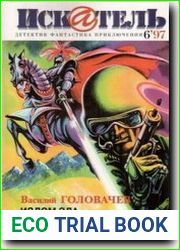 Искатель