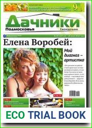 Дачники Подмосковья